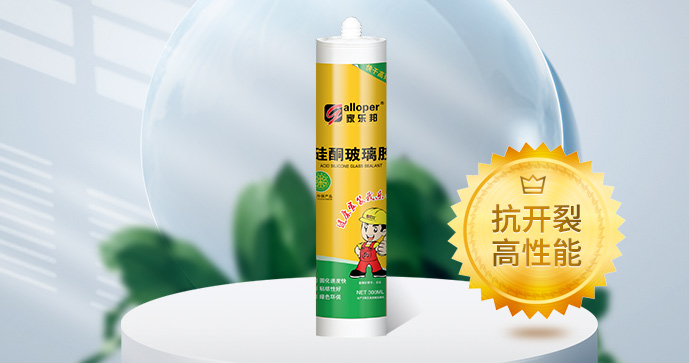 家樂(lè)邦硅酮膠
